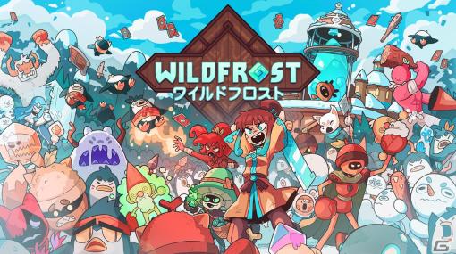 「Wildfrost」がSwitch/Steamで配信！凍りついた世界を救うために戦うデッキ構築型戦略ゲーム