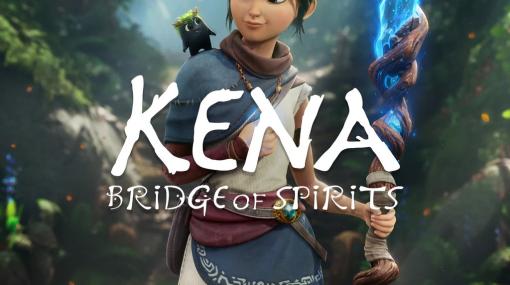 PS Plusの4月ゲームカタログに「Kena: Bridge of Spirits」「ライダーズ リパブリック」「サイコブレイク」などが登場！