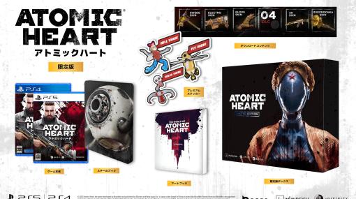 奇跡と理想の楽園に隠された真実を暴き出せ！ アクションRPG「Atomic Heart」PS5/PS4版が本日発売本作の世界観を知ることができるアートブックなど特典付き限定版も