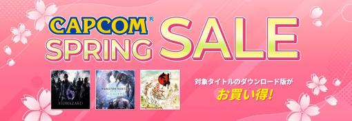 「MHW: アイスボーン マスターエディション」や「バイオハザード6」などが「CAPCOM SPRING SALE」のセール対象作品に追加