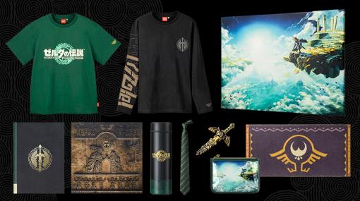 「ゼルダの伝説 ティアーズ オブ ザ キングダム」のグッズを5月12日に発売。Tシャツやネクタイなどをラインナップ