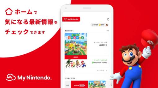 任天堂のスマホアプリ「My Nintendo」のアップデート配信。「ホーム」タブなど便利な機能を多数追加
