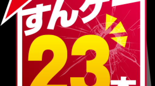 電撃がプッシュする“すんゲー23本、”に『ゼルダの伝説 ティアーズ オブ ザ キングダム』や『FF16』などが登場