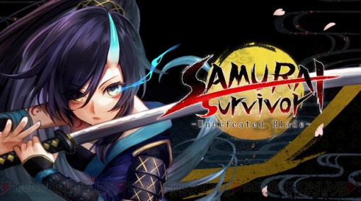 【セール】サバイバー系ローグライク『SAMURAI Survivor』がSteamで発売中。今なら15％オフで購入できる！