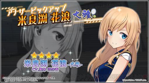 『アリス・ギア・アイギス』米良渕花浪（声：黒木ほの香）の新アナザー【大雅】が登場！