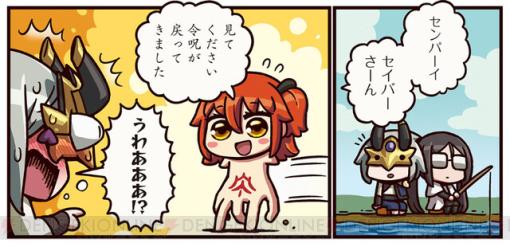 『ますますマンガで分かる！ FGO』295話。令呪を取り戻した主人公だけど、その姿は公序良俗的にまずいかも？