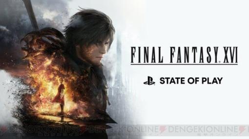 『FF16』メインテーマソングは米津玄師『月を見ていた』