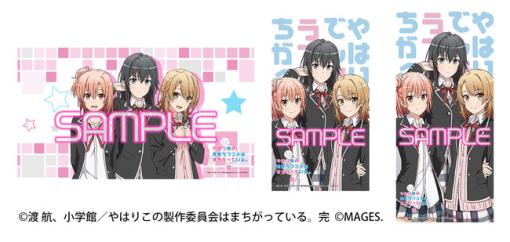 MAGES.、『やはりゲームでも俺の青春ラブコメはまちがっている。完』発売記念オンライン抽選会を開催決定