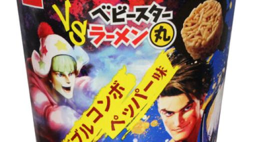 カプコン、「STREET FIGHTER vs ベビースターラーメン丸（ダブルコンボペッパー味）」を新発売…『ストリートファイター６』との異色コラボが実現！