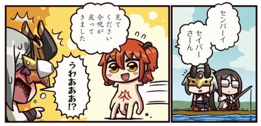 FGO PROJECT、WEBマンガ「ますますマンガで分かる！Fate/Grand Order」の第295話「社会の窓」を公開