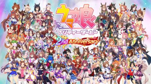 『ウマ娘』世界累計収益は20億ドル(2647億円)突破　2周年イベント第2弾だけで72億円超の収益　際立つ継続率が支えに　Sensor Tower調査