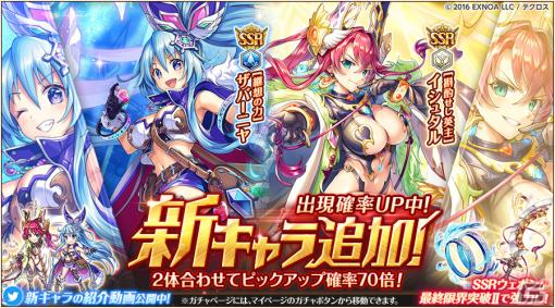 「神姫PROJECT」ザバーニヤとイシュタルが新衣装で登場！7周年人気投票（神推しグランプリ）第2部も開催