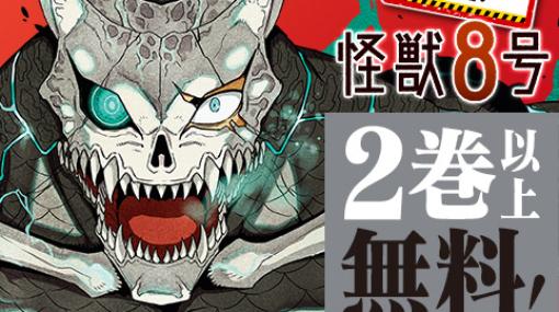 [第84話]怪獣８号 – 松本直也 | 少年ジャンプ＋