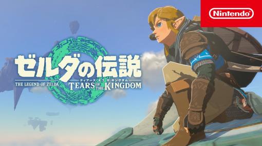 ゼルダの伝説　ティアーズ オブ ザ キングダム 3rdトレーラー