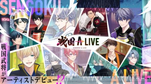 『戦国 A LIVE』主題歌は川谷絵音書き下ろし楽曲『光る時』！