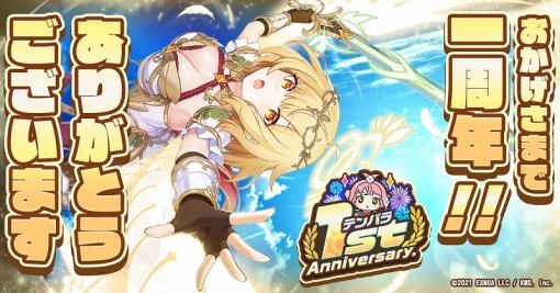 EXNOA、『天啓パラドクス』で1周年記念キャンペーンを開催！初のレイドイベント「双璧のヴァルキリア」もスタート