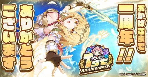 「天啓パラドクス」で1周年を記念したキャンペーンが開催！初のレイドイベント「双璧のヴァルキリア」も