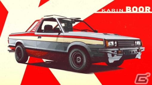 「GTAオンライン」に多用途オフロード車「カリン ボーア」が登場！購入者にはゲーム内で着られる「Karin」Tシャツがプレゼント