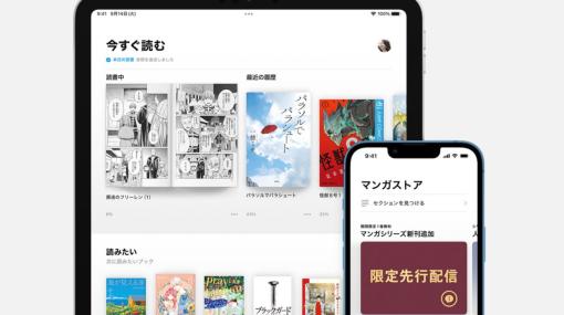 Appleも縦読みマンガに参入。Apple Booksにて国内独占配信シリーズを公開へ