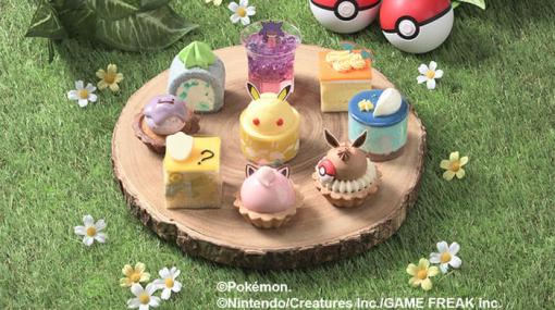 9匹のポケモンをイメージしたプチケーキ「ポケモンコレクション」が4月21日に発売決定。ケーキの見た目はもちろん、味でもポケモンの特徴を表現