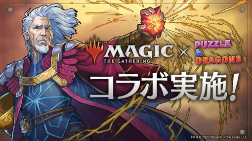 「パズドラ」×「MTG」2度目のコラボを開催。新カードセット“機械兵団の進軍”発売を記念して，“エルズペス・ティレル”らが登場