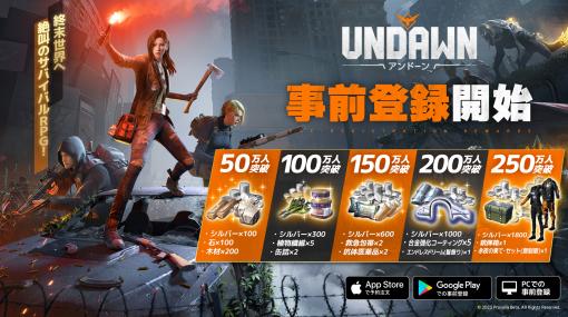 新作ゾンビサバイバル「Undawn」の事前登録受付がスタート。TwitterではAmazonギフト券などが当たる記念キャンペーンを開催中