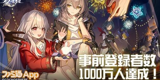 『崩壊：スターレイル』事前登録者数1000万人突破でAmazonギフト券が当たるキャンペーン開催