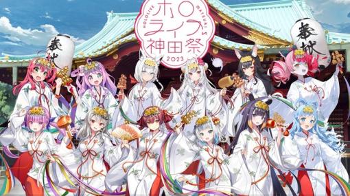 “ホロライブ神田祭2023”開催決定！ アトレ秋葉原では巫女姿の描き下ろしグッズも販売