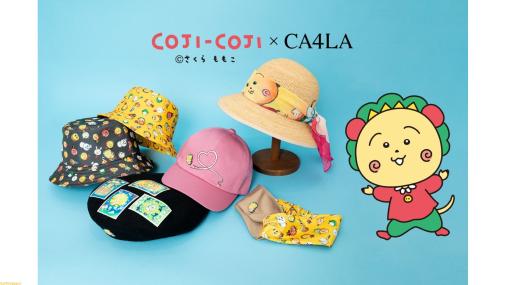 『コジコジ』×CA4LAのコラボ帽子が4月28日より発売。バケットハットやキャップ、キャップなど全6商品がラインアップ