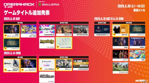 「DreamHack Japan 2023」にて「VALORANT 女性プレイヤーエキシビションマッチ」が開催決定！ゲームステージ企画や出演アーティスト情報が公開に