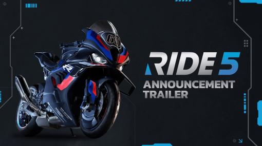 リアルなグラフィックスが特徴のライディングシミュレーター「RIDE5」の発売日は8月24日。アナウンストレイラー公開中