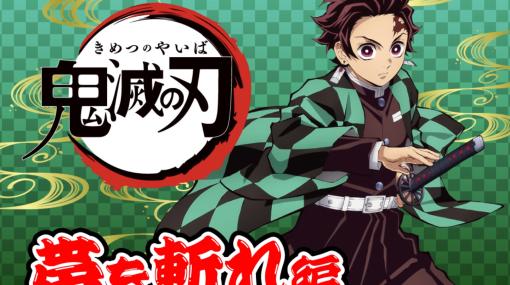 『鬼滅の刃』×くら寿司のコラボが4月21日より開催。“刀鍛冶の里編”で活躍する時透無一郎や甘露寺蜜璃をイメージした寿司を堪能できる