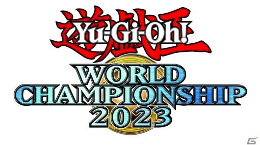 「Yu-Gi-Oh！ World Championship 2023」の予選情報などが公開！「遊戯王 マスターデュエル」部門の本戦は3人1組の“チーム戦”に決定