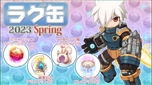 「ラグナロクオンライン」，ラグ缶2023 Springを4月20日に販売開始。新アイテム4種を含む35種のラインナップ