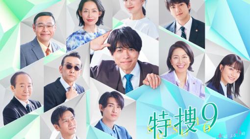 犯人は夫？ 取材先？ 妊活仲間!? ドラマ『特捜9 season6』3話で直樹と由真は夫婦を装い潜入捜査へ