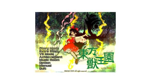 東方新作『東方獣王園』が東方Projectよもやまニュースで発表。5月7日の博麗神社例大祭にて体験版が頒布予定