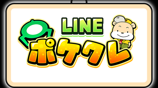 LINE、『LINE ポケクレ』のサービスを2023年5月9日時をもって終了…サービス開始から約4ヵ月で