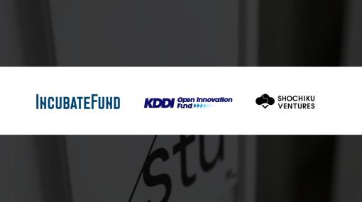 stu、シリーズAラウンドでインキュベイトファンド・KDDI Open Innovation Fund3号・松竹ベンチャーズから総額3億円を調達