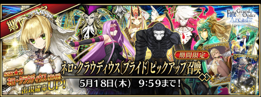 『Fate/Grand Order Arcade』、4月20日より期間限定イベント「魔獣赫タイムトライアル ～Ⅴ／ハルファス戦～」を開催