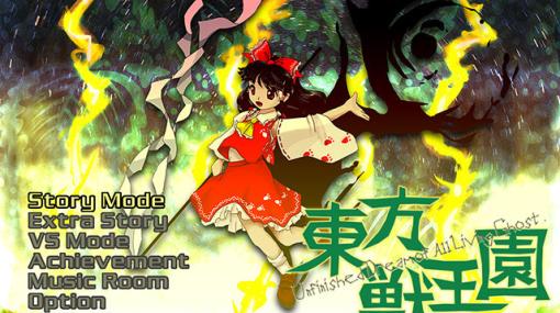 東方Project新作「東方獣王園」が発表！“東方力”が試されるスピーディな対戦弾幕ゲームに