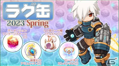 「ラグナロクオンライン」で「ラグ缶2023 Spring」が4月20日より販売！4次職マイスターの魔導ギアにおすすめなアイテムが登場