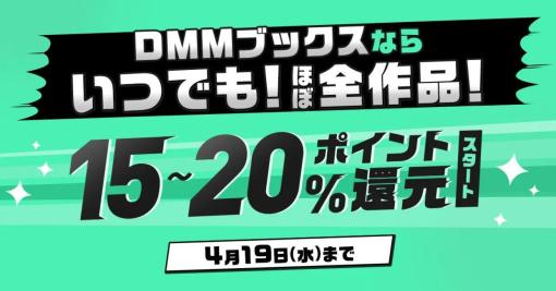 「【推しの子】」や「チェンソーマン」も！ DMMブックスのポイント還元キャンペーンは本日4月19日に終了「ちいかわ」や「ぼっち・ざ・ろっく！」など“ほぼ”全作品が対象