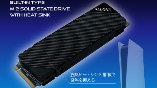 アローン、PS5に使用できる「内蔵M.2SSD 1TB」を販売開始！ 装着方法を解説する動画も