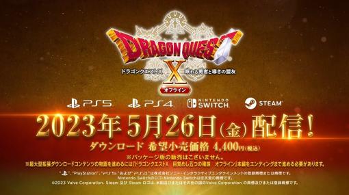「ドラゴンクエストX オフライン」大型DLC「眠れる勇者と導きの盟友」発売日が5月26日に決定！プロモ映像第1弾公開