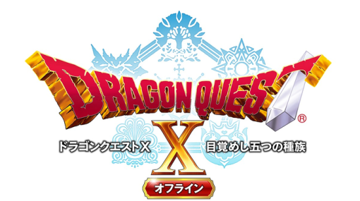 『ドラゴンクエストX オフライン』超大型拡張DLC「眠れる勇者と導きの盟友」最新情報が判明！