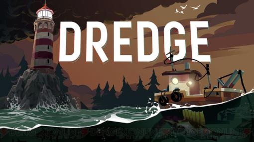 レビュー：クトゥルフ風釣りアドベンチャー『DREGDE』は不気味な海で正気を保ちながら漁業にいそしむ感じがたまらない！【電撃インディー#448】