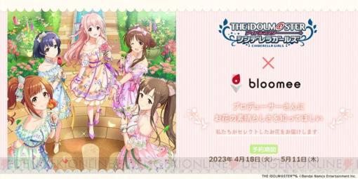 『アイドルマスター シンデレラガールズ』西園寺琴歌たち5人がお花大使に任命！ その初仕事は？