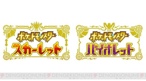 『ポケモン スカーレット・バイオレット』ウネルミナモ＆テツノイサハのイベントテラレイドバトルは5/1より再開催