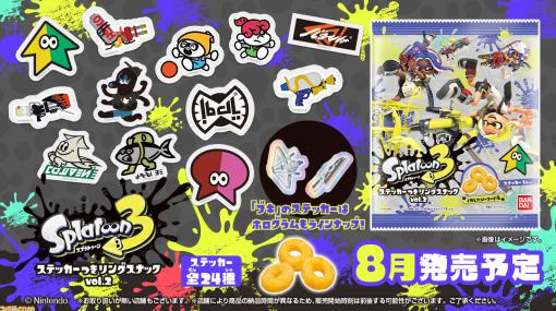 『スプラトゥーン3』ステッカー付きスナック第2弾が8月発売。ハイドラントやダイナモローラーなど新たなブキステッカーに注目