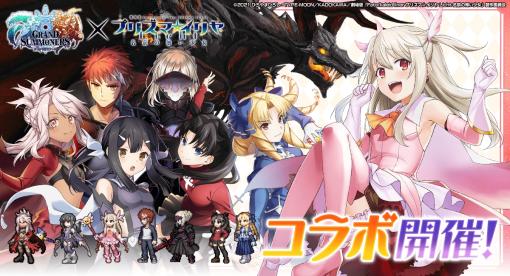 「グランドサマナーズ」×「劇場版 Fate/kaleid liner プリズマ☆イリヤ Licht 名前の無い少女」コラボ，4月28日より開催決定